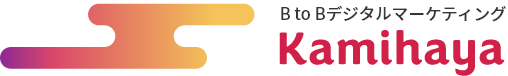 Kamihaya BtoBデジタルマーケティング